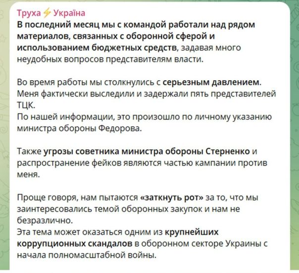 Владельца украинского телеграм-канала «Труха» задержали сотрудники ТЦК