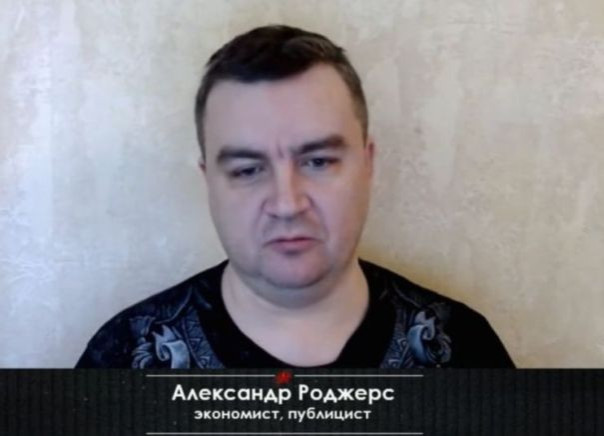 Александр Роджерс. Вопросы-ответы. 18 июля 2026