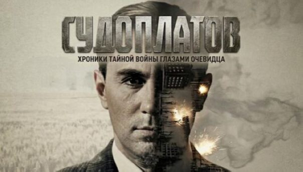 Судоплатов хроники тайной войны глазами очевидца