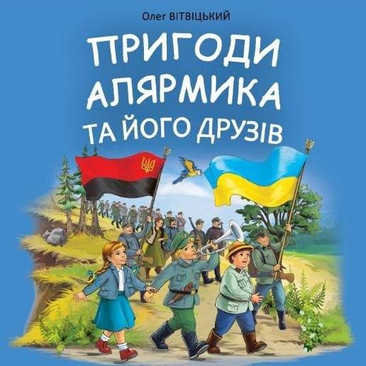 Tygodnik Solidarność: Так воспитывают маленьких бандеровцев