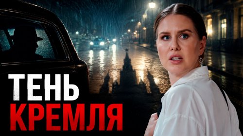 Любовь Соболь* у Шихман**: отравление, слежка Кремля и странные твиты