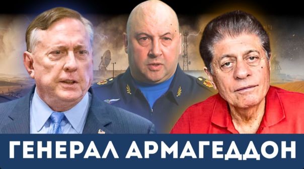 Возвращение Суровикина — Почему именно сейчас? Судья Наполитано и Дуглас Макгрегор