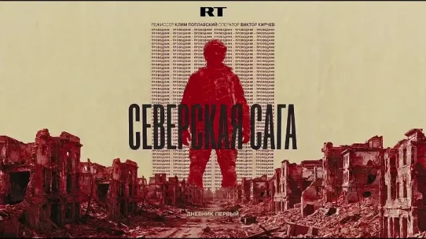 Северская Сага. Запись II. Поиск | Запись III. Разведка