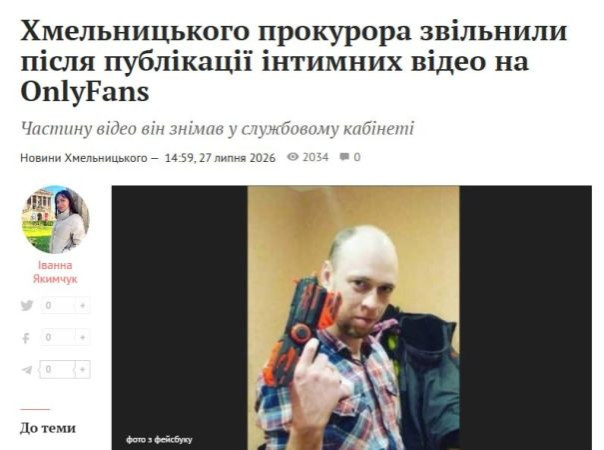 Это Украина: Хмельницкий прокурор снимал контент 18+ для OnlyFans прямо на рабочем месте