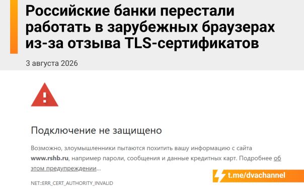 Сайты российских банков перестали открываться в зарубежных браузерах