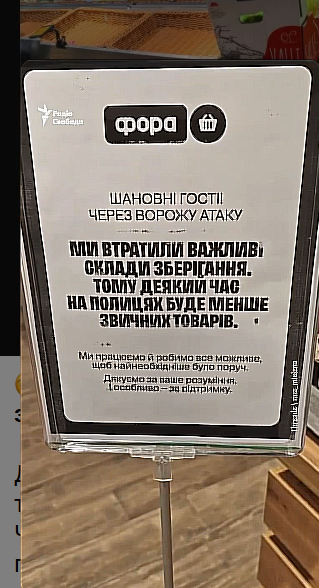 Результаты атак ВС РФ: пустые полки в магазинах Киева, задержки поездов