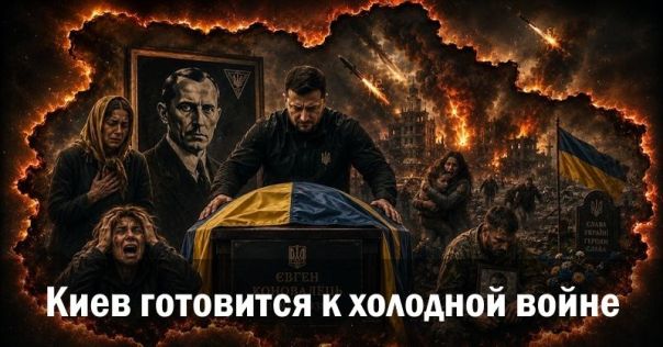 Киев готовится к холодной войне. Ростислав Ищенко