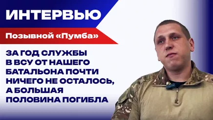 Когда ВСУ возглавил Сырский, нам сказали: мы все будем мясом, все пойдём на убой - боец "Пумба"