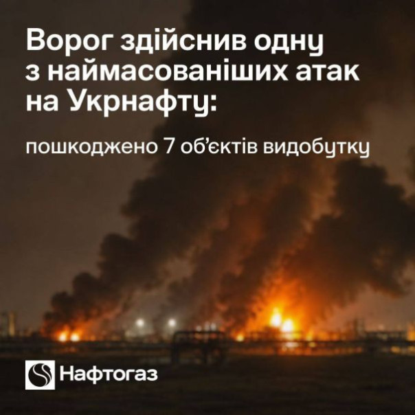 Самая массированная атака на объекты «Укрнафты»: 7 предприятий остановили работу
