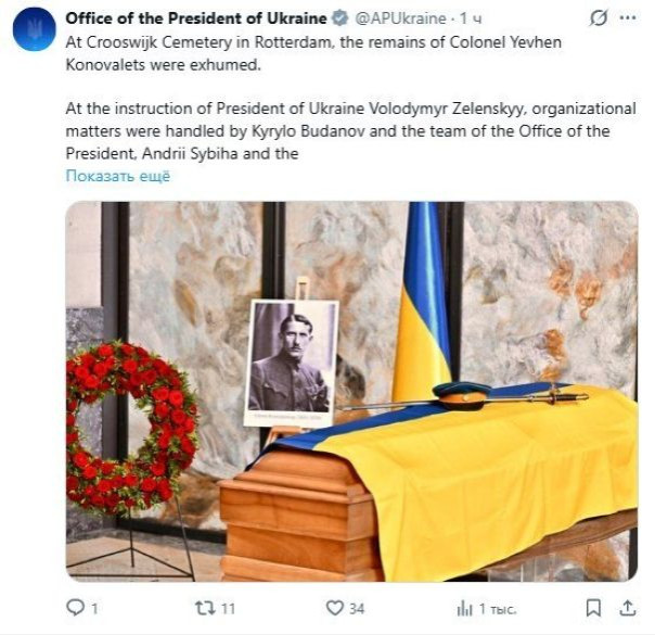 Прах ещё одной нацистской падали везут в Киев.