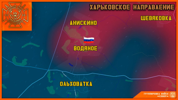Российская армия освободила Водяное в Харьковской области