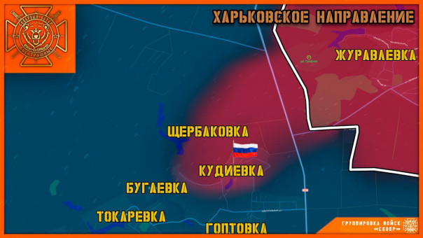 Группировка войск "Север" освободила село Кудиевка Харьковской области!