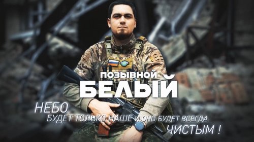 Герои СВО: Позывной "Белый" | Позывной "Клим" | Роботы идут в бой | Подборка видео