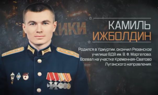 Командир десанта Камиль Ижболдин