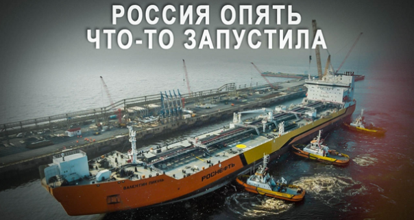 Еще день в России, рутина: В Арктике запустили в эксплуатацию проект «Восток Ойл»