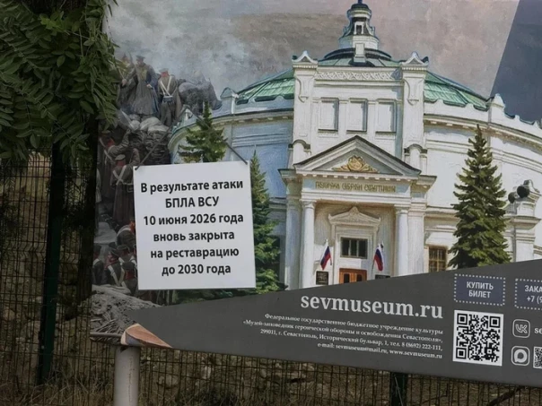 В Севастополе начали восстанавливать Панораму после атаки ВСУ