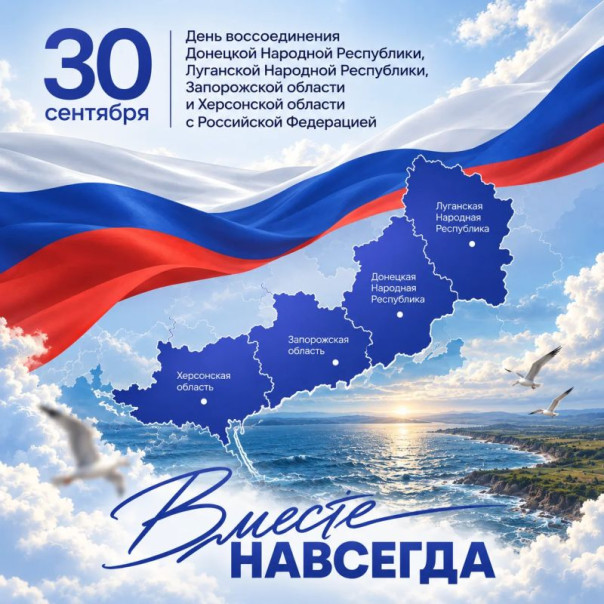 Годовщина сентября: Донбасс и Новороссия полноценно интегрированы в жизнь страны