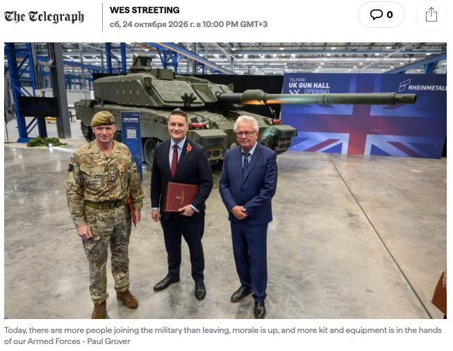 У Британии осталась 1000 дней на подготовку к возможной войне — The Telegraph