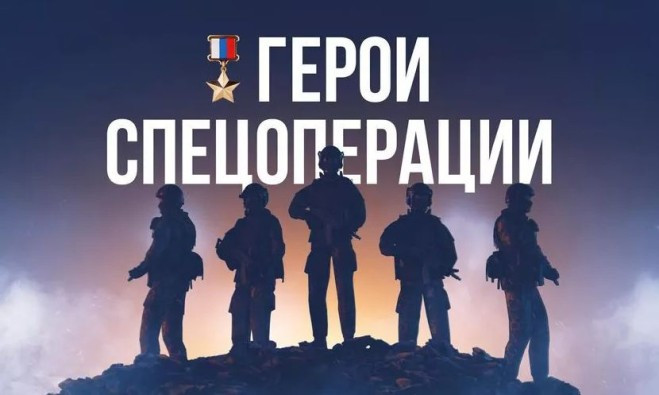 Герои СВО. Рамзан | Закат | Латин | Киндер | Мичман | Каскад | Топаз | Захватчик