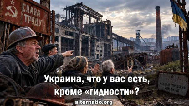 Украина, что у вас есть, кроме «гидности»?
