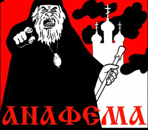 Анафема. Субботняя проповедь. Александр Роджерс