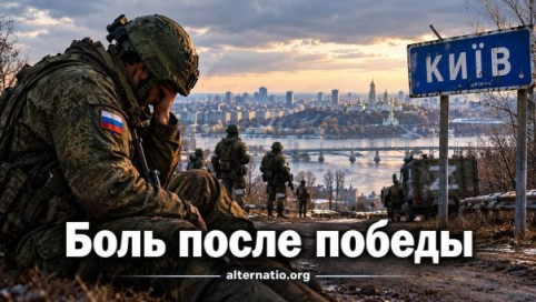 Боль после победы