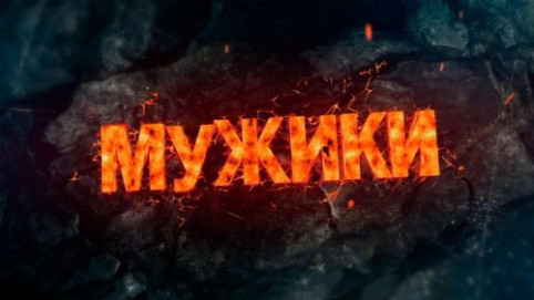 Техник и штурмовик "Даводка"