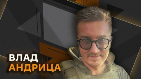Влад Андрица. Как идет продвижение ВС РФ в зоне СВО?