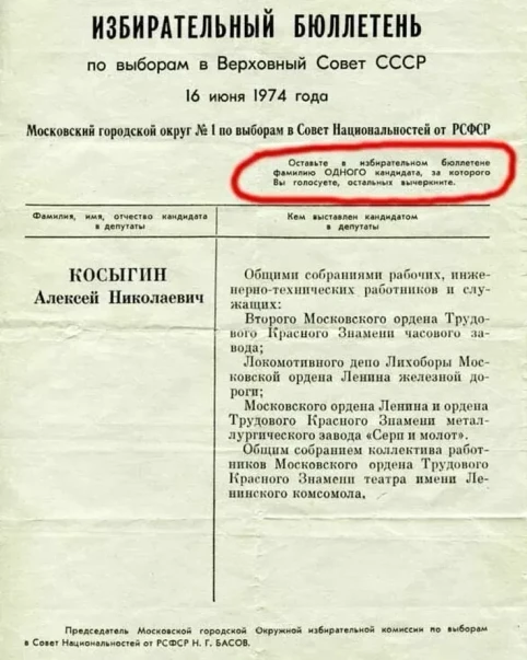 О выборах в СССР