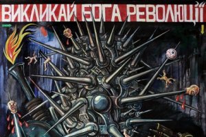 Сатанисты и антихристы киевского евромайдана