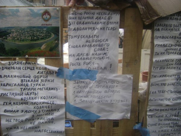 Сатанисты и антихристы киевского евромайдана