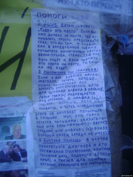 Сатанисты и антихристы киевского евромайдана