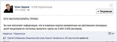 Майдан хочет мясца