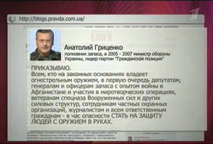 Бывший министр обороны Украины призвал "народ" взяться за оружие