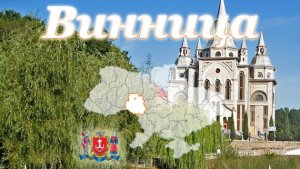 Захват правительственных зданий Винницы