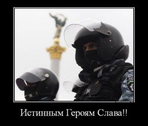 26.01.14 10 автобусов с «Беркутом» из Донецка прорвали баррикаду оппозиции и двинулись на столицу