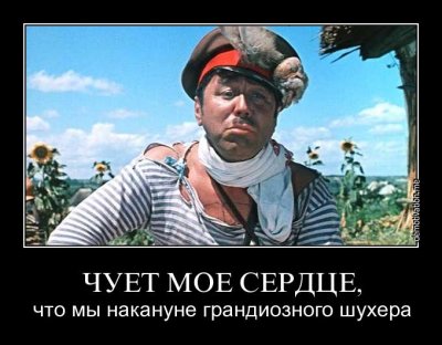 Восставшие из схронов