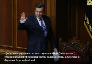 Украинский фронт. Промежуточная победа Януковича
