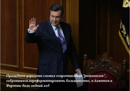 Украинский фронт. Промежуточная победа Януковича