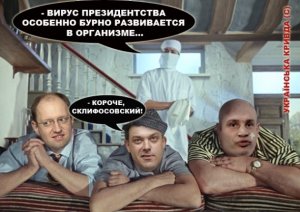 «Майданная болезнь»: вирус президентства косит оппозицию