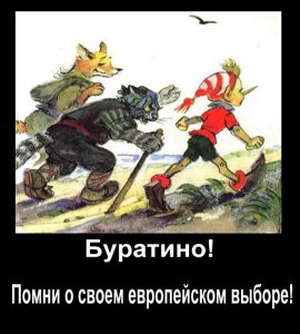 Жертвы Евросоюза