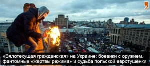 «Вялотекущая гражданская» на Украине