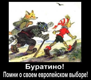 Жертвы Евросоюза