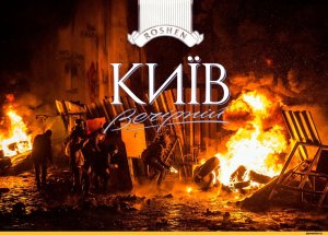 Майдан пришёл к Порошёнку