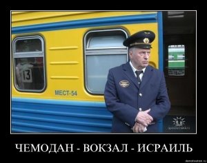 Почему осенью 1947-го Сталин окончательно решает произвести операцию „Чемодан - вокзал - Израиль”