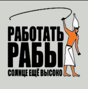 Украина стоит на перепутье, либо в рабы, или обратно домой – в Русский мир!