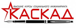 Сергей Разумовский. КАСКАД. Лекция № 3