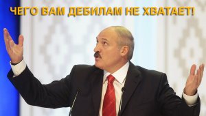 Лукашенко обозвали в эфире белорусского ТВ