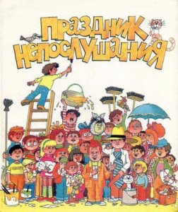 РАСПАД: Смыслы «Майдана» – 1