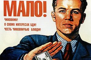 Закон национального воровства